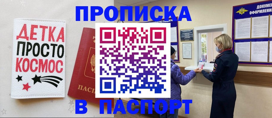 прописка законно в Волхове