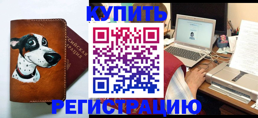 прописка для работы в Волхове