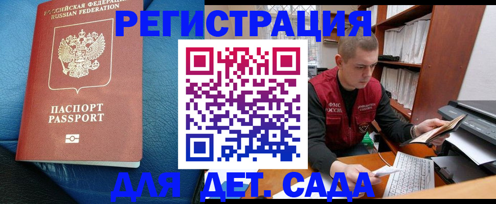 прописка в Волхове